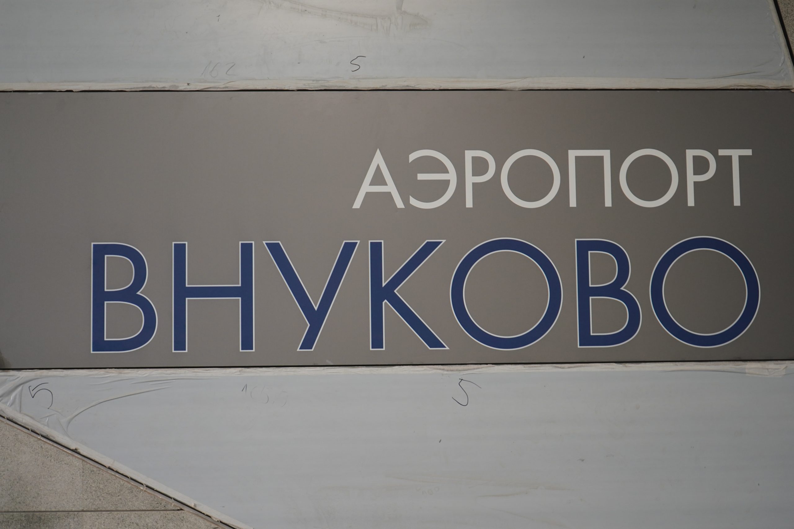 Почти готово: пресс-тур состоялся на строительную площадку станции «Аэропорт Внуково»