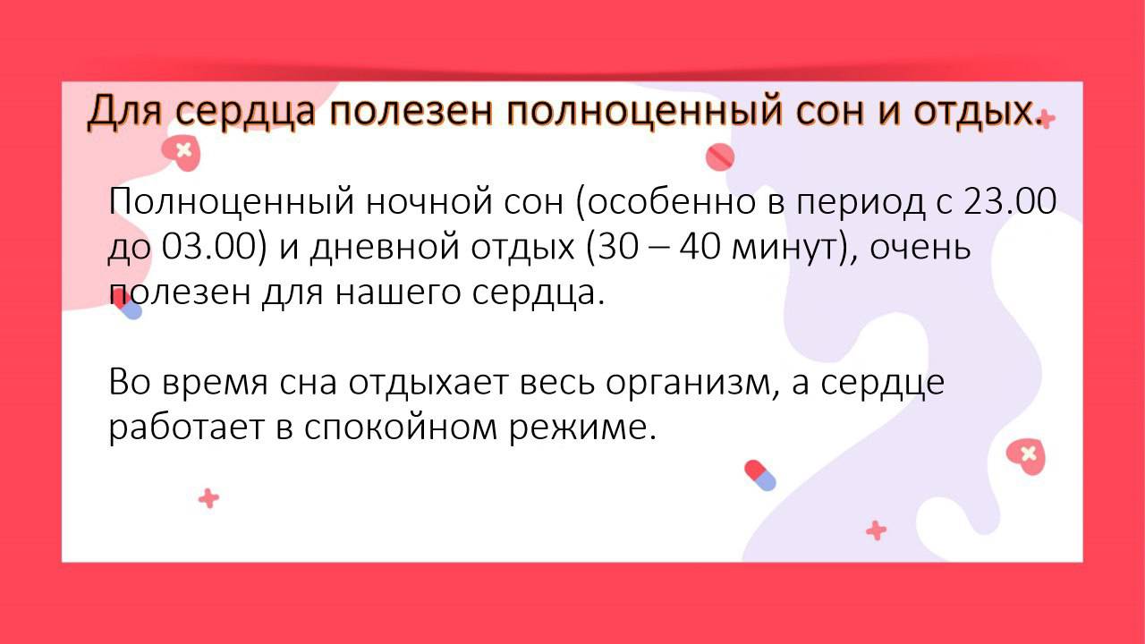 С 25 сентября по 1 октября Неделя ответственного отношения к сердцу