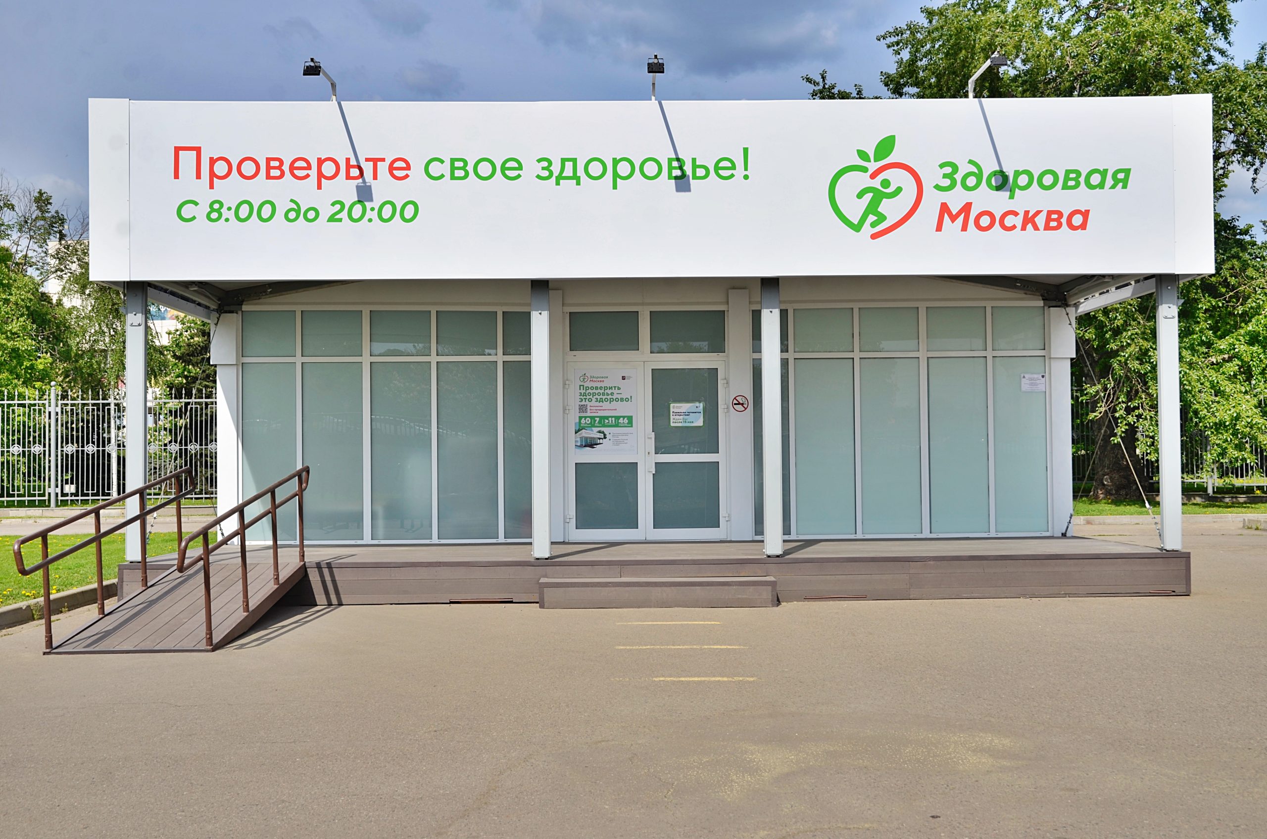 Бесплатное обследование в павильонах «Здоровая Москва» будет доступно для горожан в сентябре