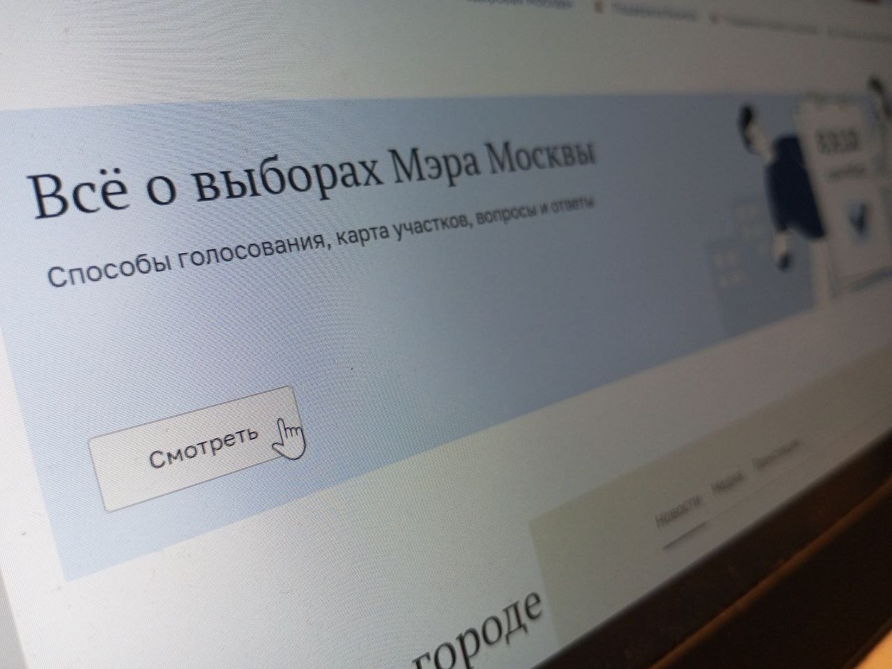 ЦИК: По предварительным данным Собянин набирает на выборах  77% голосов ДЭГ