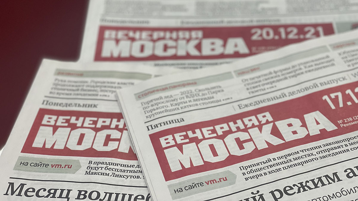 Газету «Вечерняя Москва» поздравили со 100-летним юбилеем
