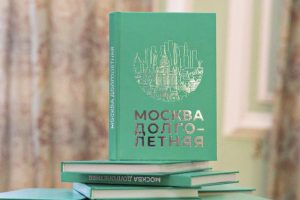Обложка литературного сборника «Москва долголетняя»