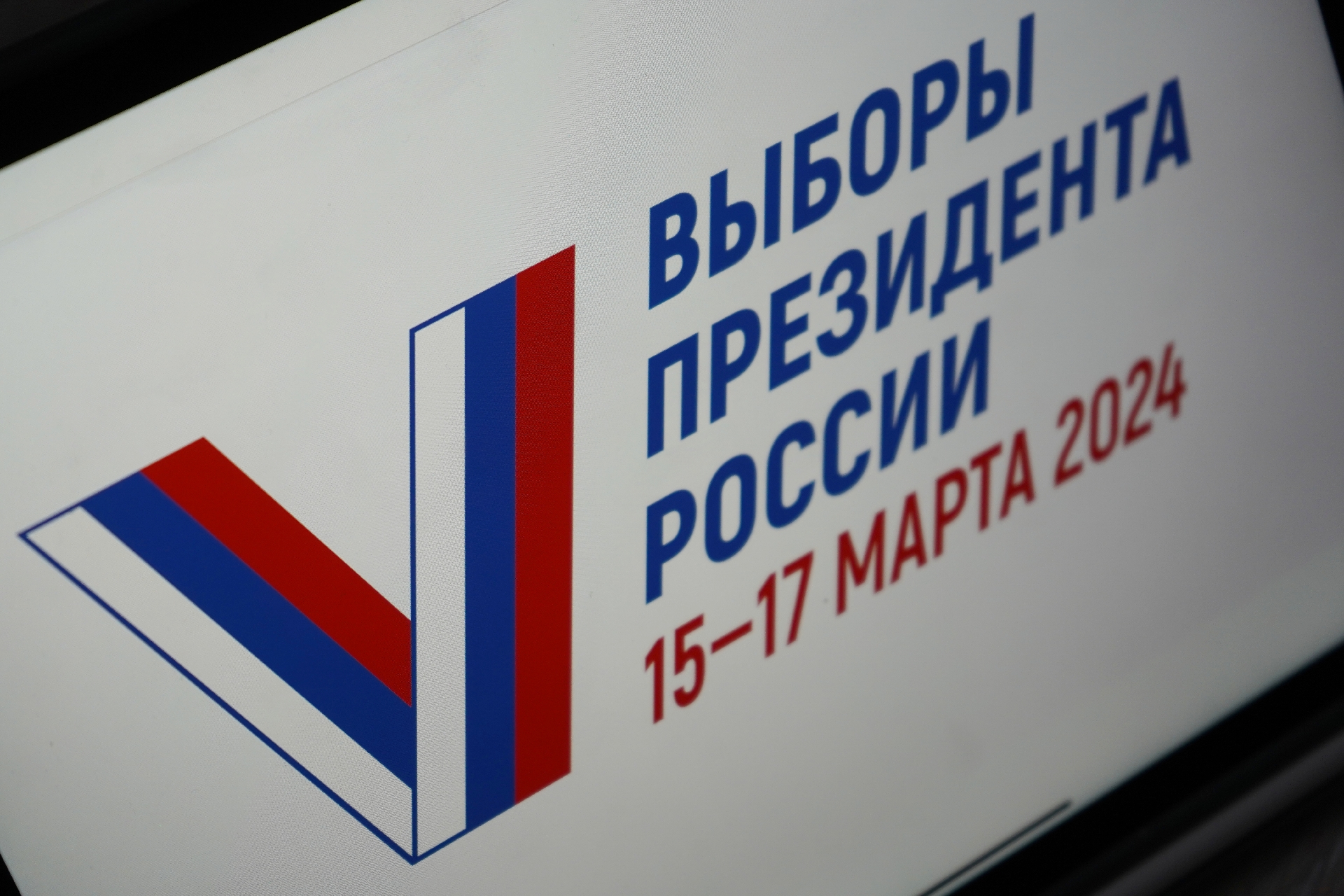Система онлайн-голосования Москвы готова к нагрузкам на выборах Президента