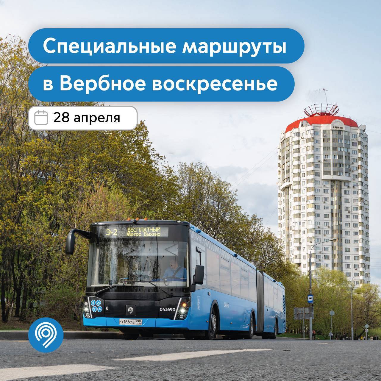 Бесплатные маршруты наземного транспорта запустят в Вербное воскресенье