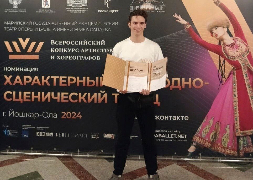 Студент РГУ имени Алексея Косыгина стал победителем всероссийского конкурса артистов балета и хореографов