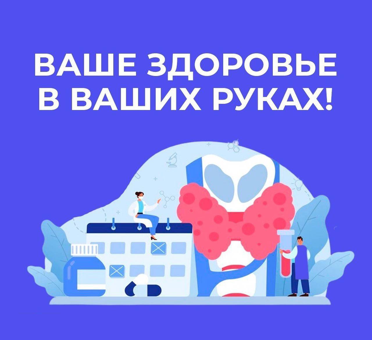 Неделя профилактики заболеваний эндокринной системы