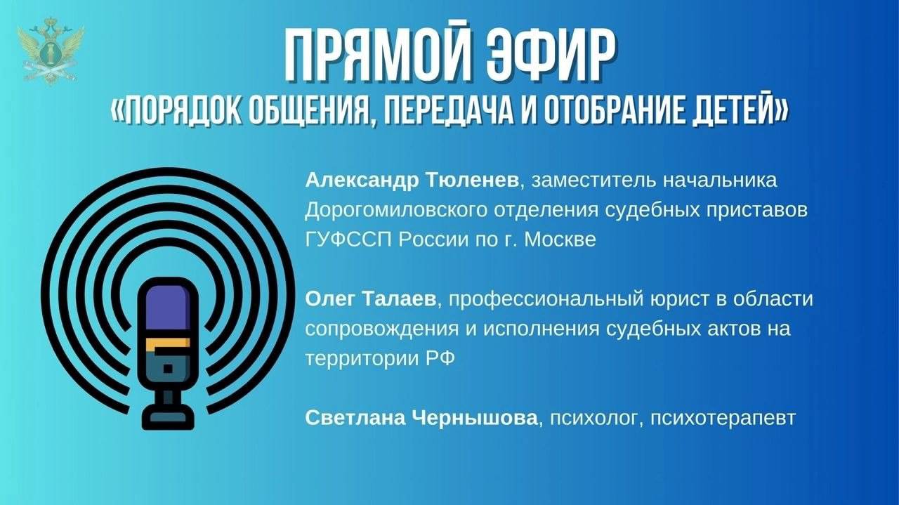 Прямой эфир по вопросам защиты прав детей