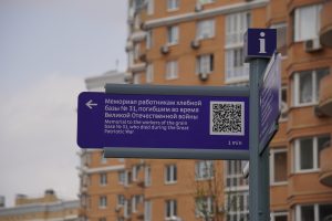 Новая информационная табличка с QR-кодом у мемориала работникам Хлебной базы № 31. Фото: Анатолий Цымбалюк, «Вечерняя Москва»