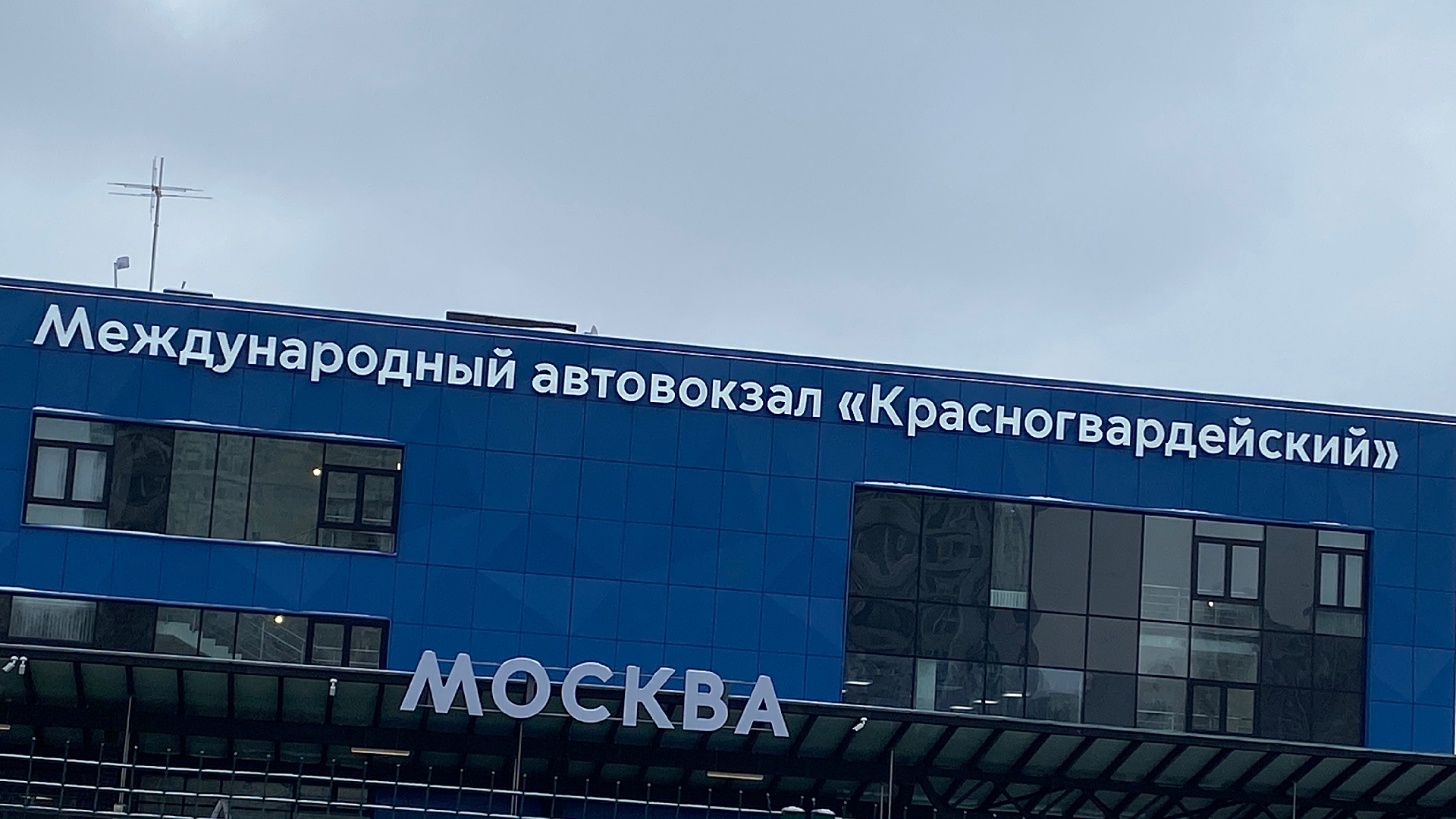 Рейсы от Мосгортранса в Новомосковск будут отправлять от автовокзала «Красногвардейский»