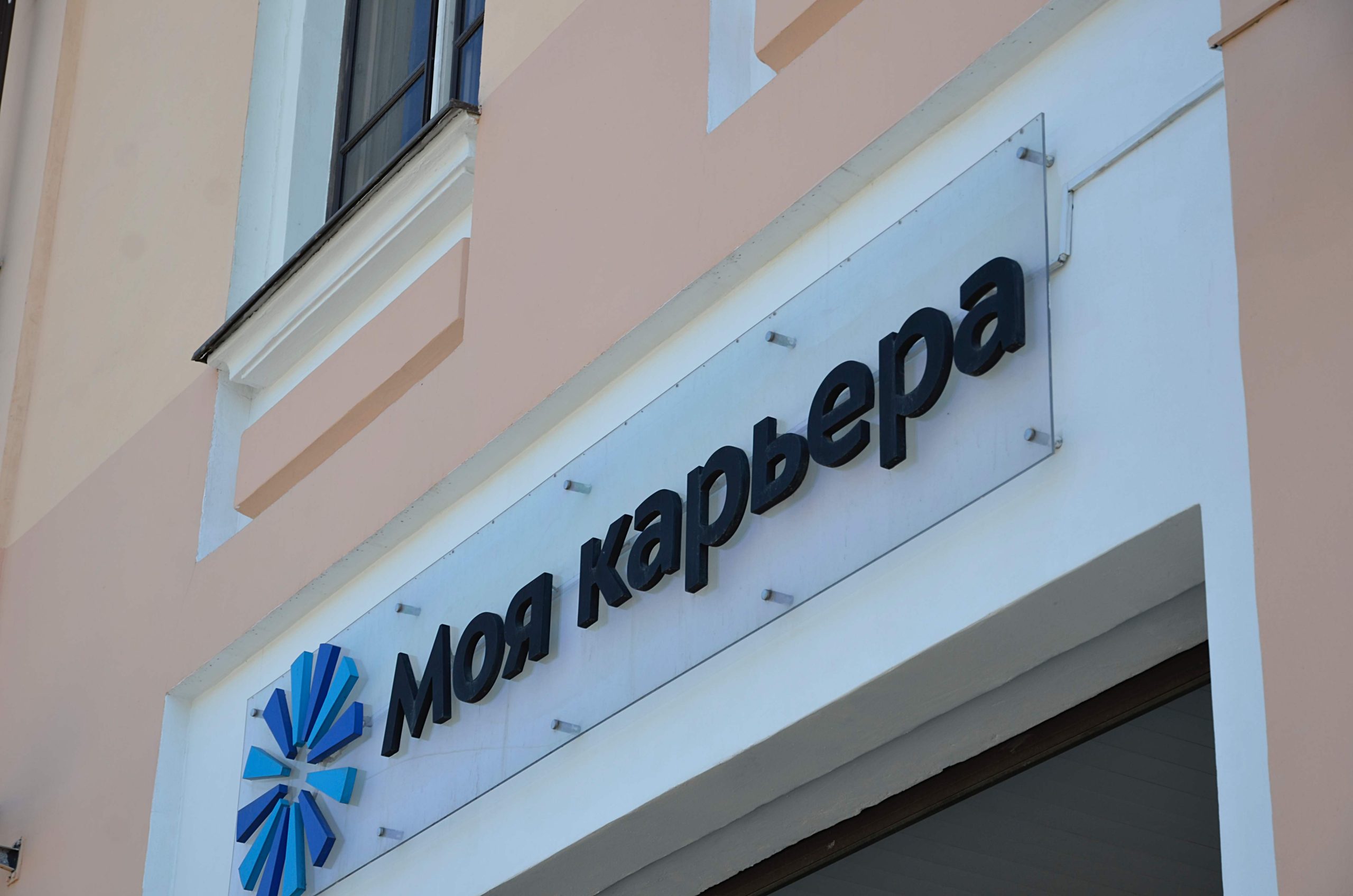 Моя карьера: сотрудники центров занятости рассказали об июньских встречах