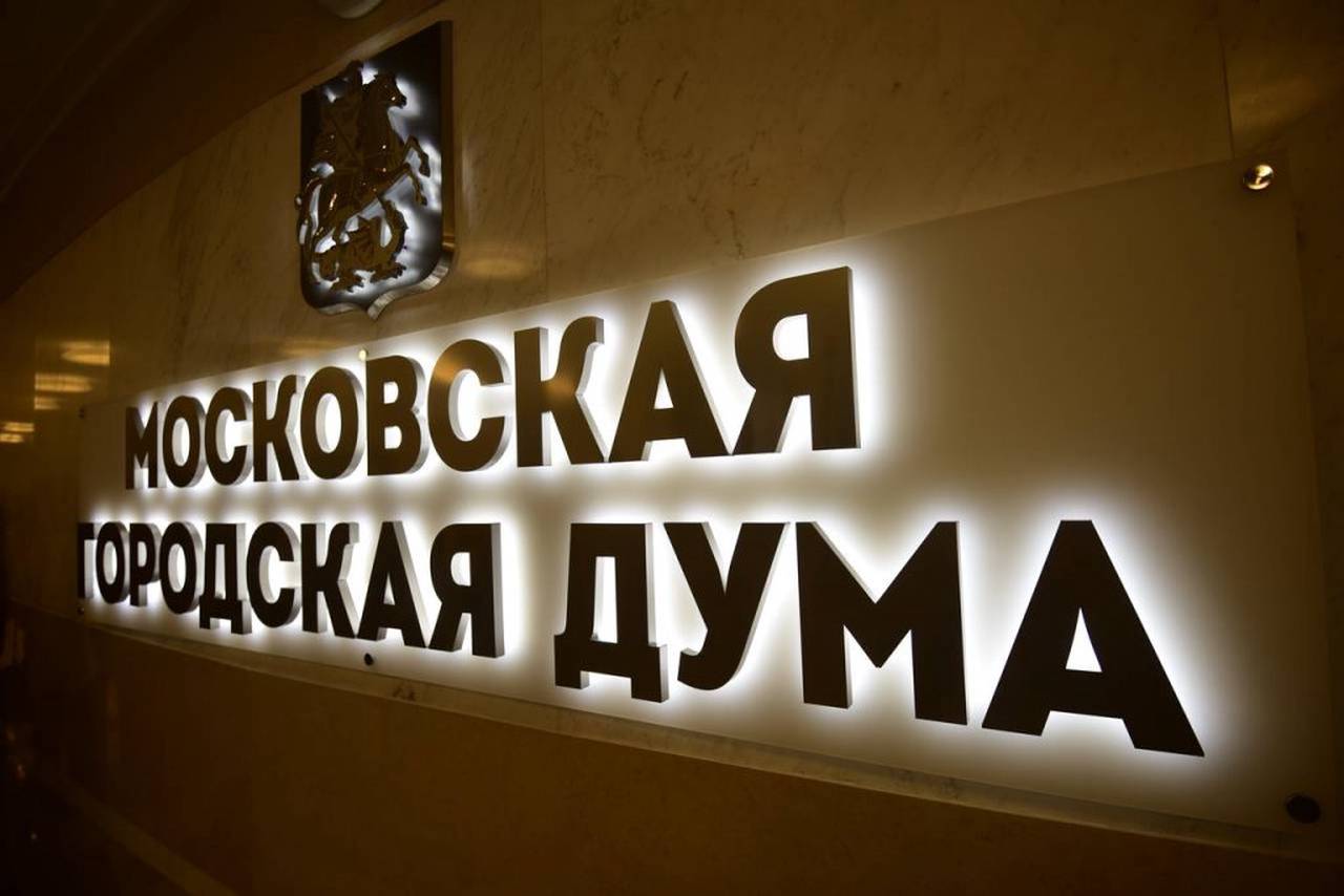 Мосгордума назначила дату выборов депутатов нового созыва