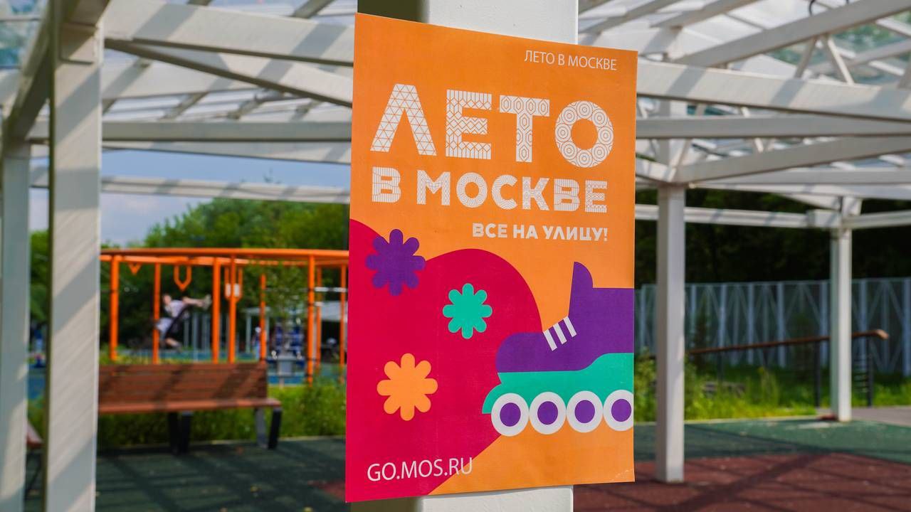 «Лето в Москве»: на Страстном бульваре пройдет бесплатный мастер-класс о стиле