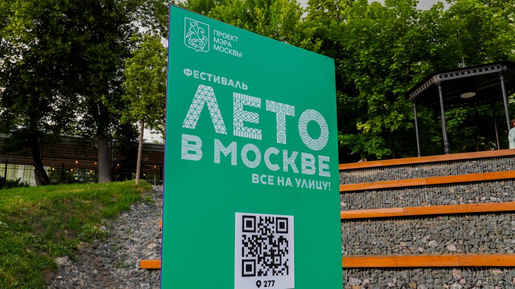 Культурные центры Москвы проведут мероприятия в рамках летнего фестиваля