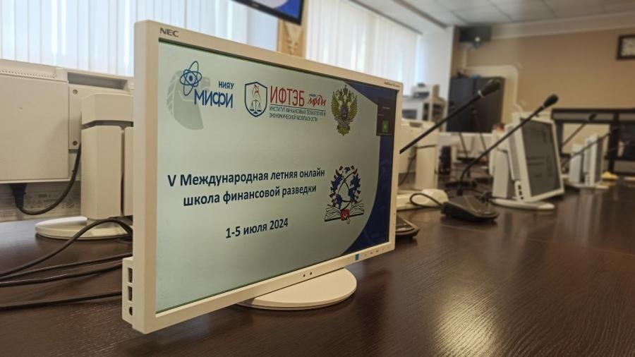 Международную школу финансовой разведки запустили в НИЯУ МИФИ