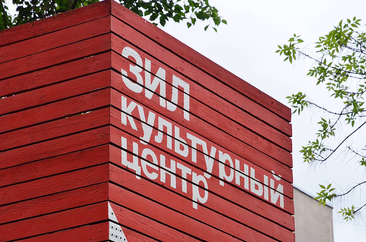 Грани уличного искусства, или В КЦ ЗИЛ открыли набор заявок на опен-колл выставки