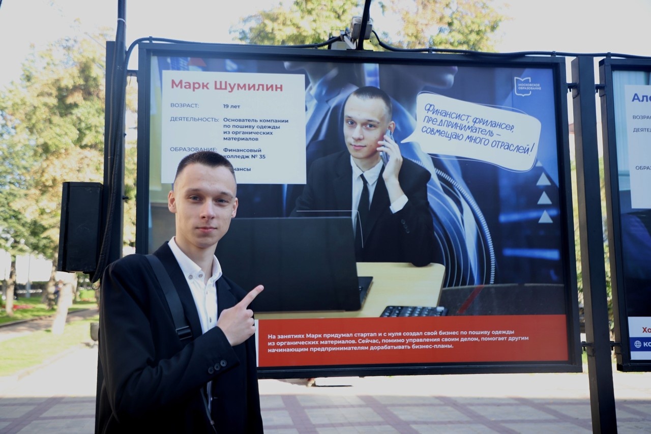 Колледжи Москвы в лицах, или Студент ФК №35 стал героем уличной выставки
