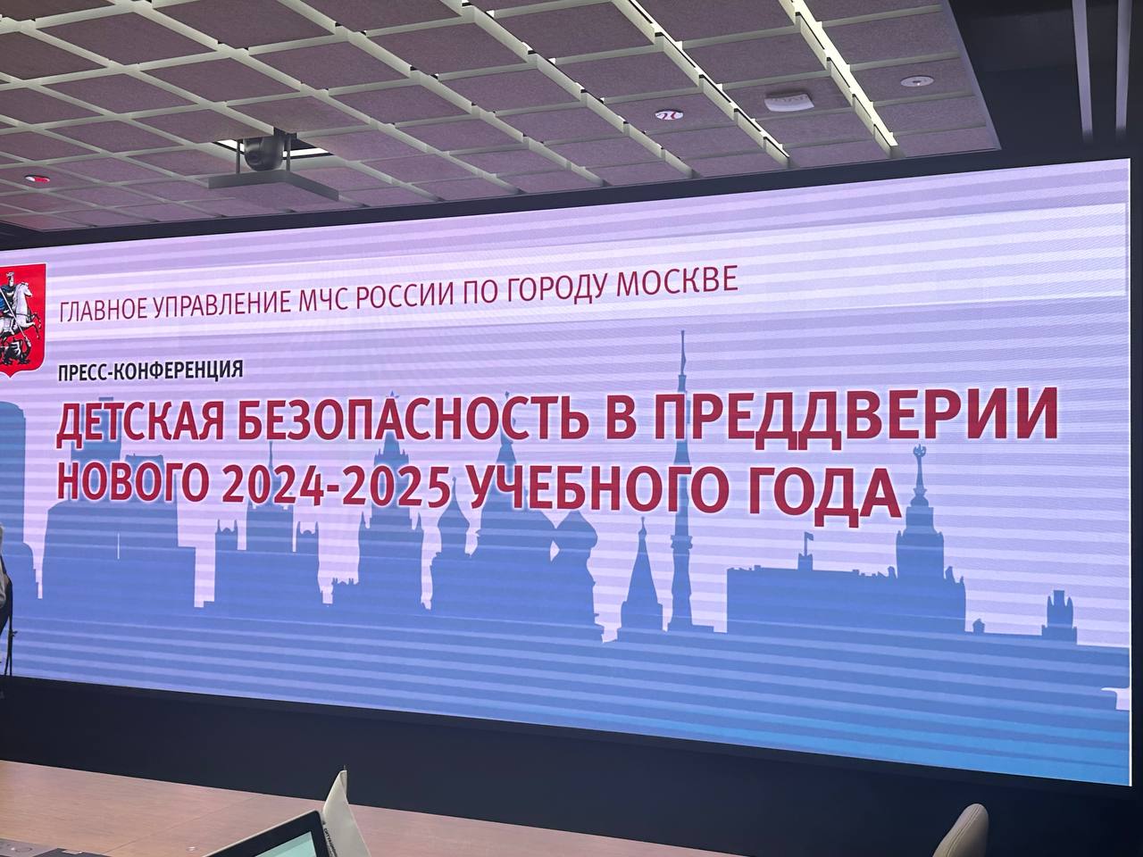 Безопасное детство: в Информационном центре Правительства Москвы состоялась тематическая конференция