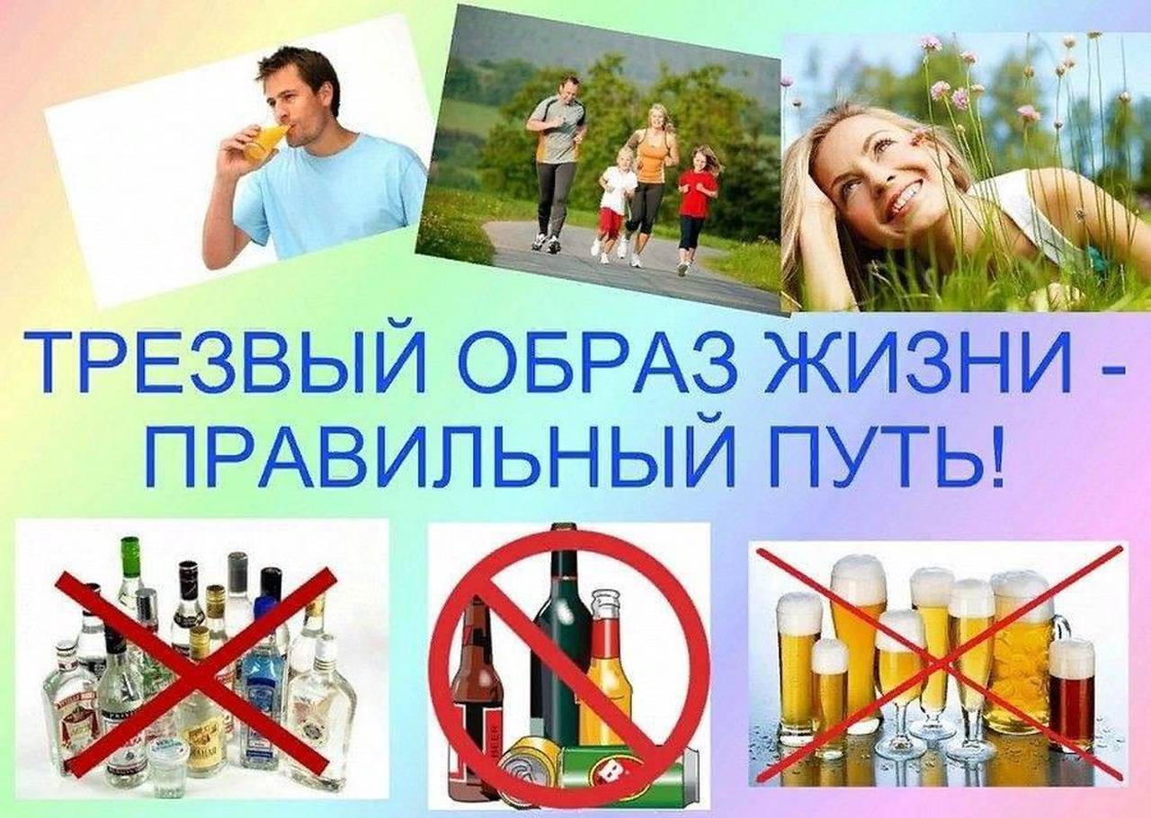 С 9 по 15 сентября проходит Неделя сокращения потребления алкоголя и связанной с ним смертности и заболеваемости (в честь Дня трезвости 11 сентября и Всемирного дня безопасности пациента 17 сентября)