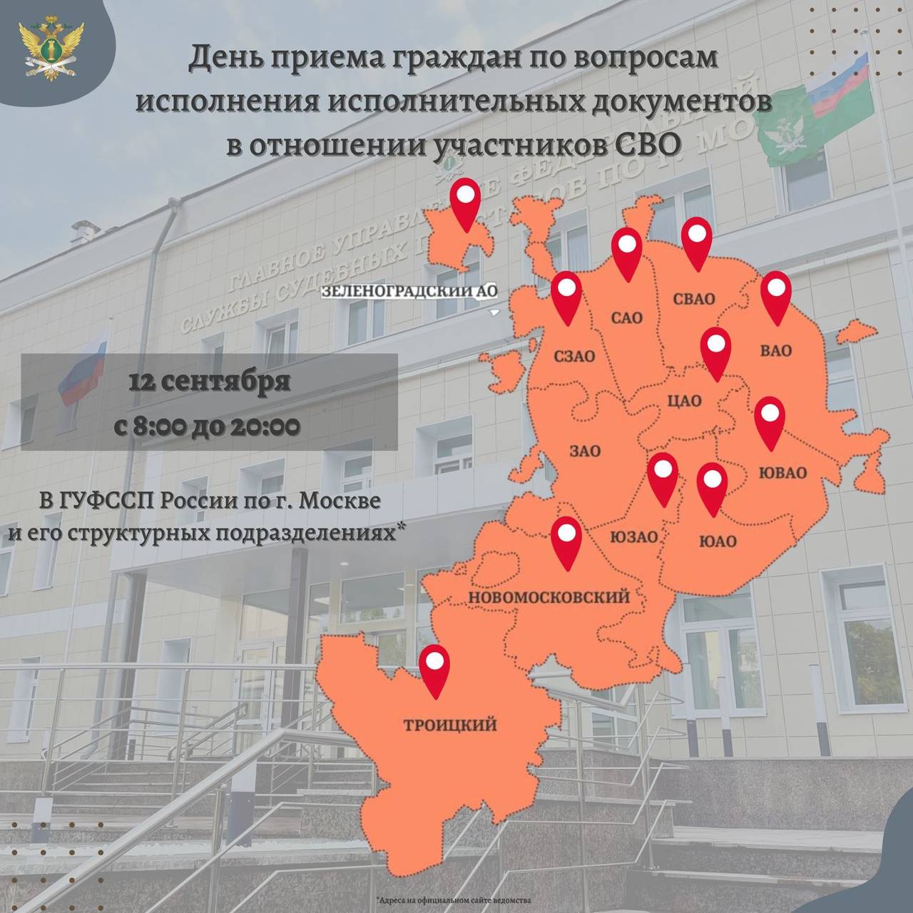 День приема граждан по вопросам исполнения исполнительных документов  в отношении участников СВО