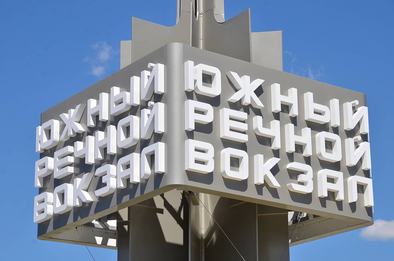 Более 200 бесплатных мероприятий провели для горожан на Южном и Северном речных вокзалах