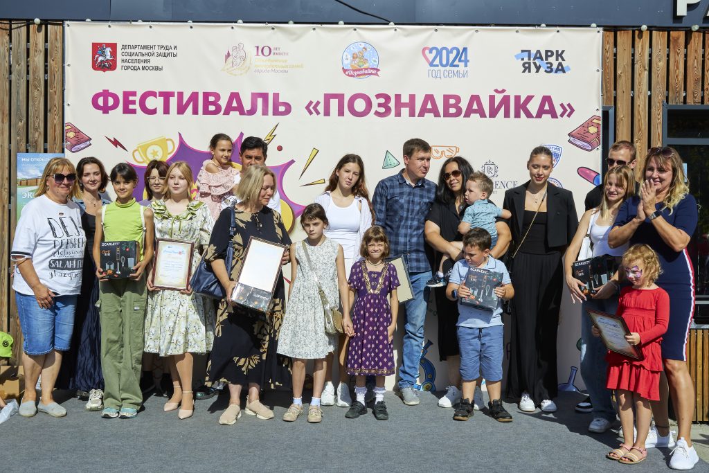 Обладателями различных титулов стали четыре семьи из Южного административного округа. Фото: пресс-служба Объединения многодетных семей Москвы