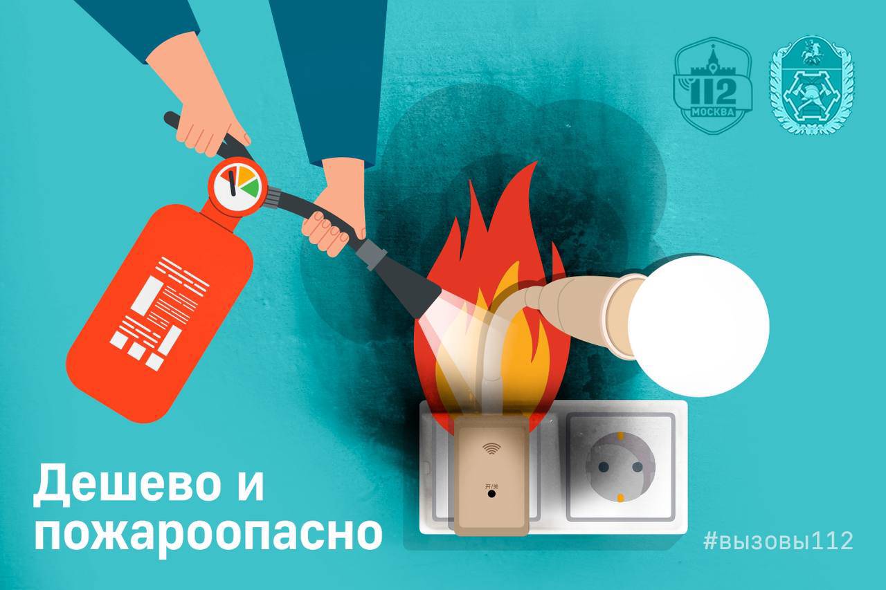 Дешево и пожароопасно