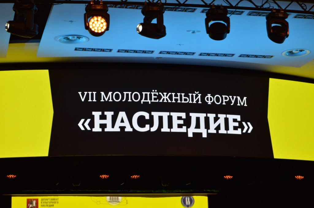В Москве на площадке Центра культуры Национального исследовательского университета «Высшая школа экономики» прошло открытие программы первого дня молодежного форума «Наследие». Фото: Софья Ильина, «Вечерняя Москва»