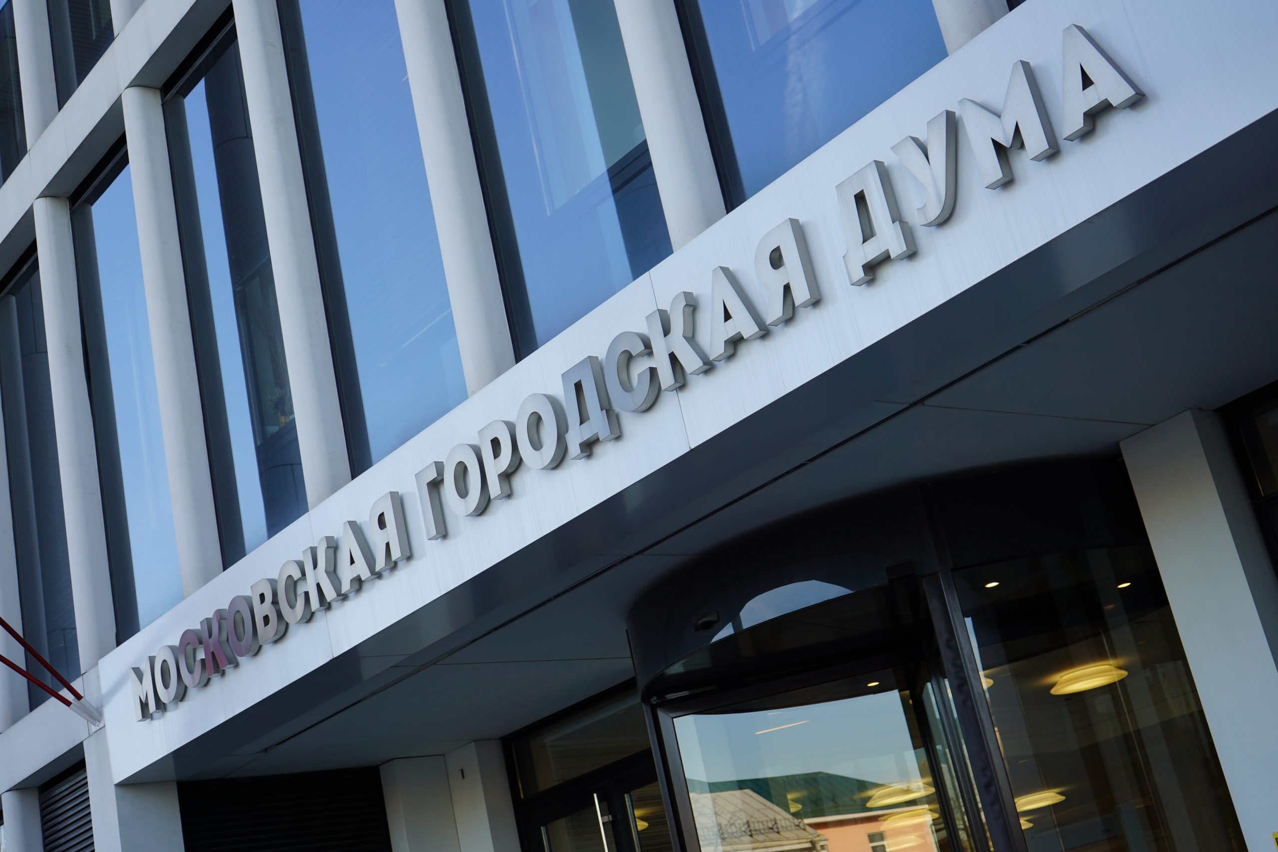 Мосгордума приняла социальный бюджет столицы на 2025 год