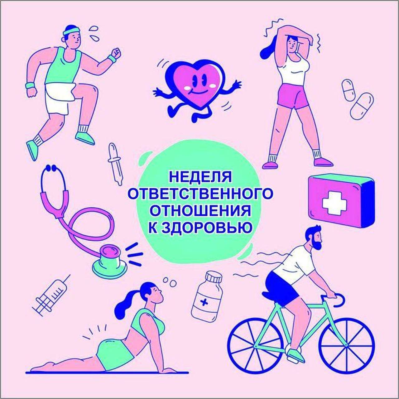 С 9 по 15 декабря проходит Неделя ответственного отношения к здоровью