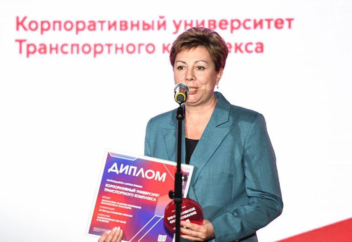 Эффективное образование: Корпоративный университет Московского транспорта стал лауреатом ежегодной премии