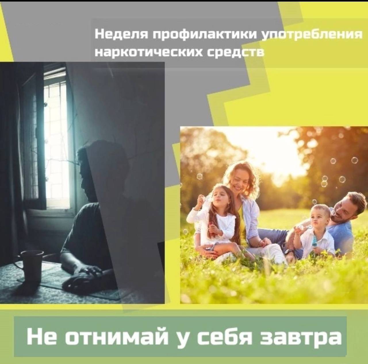 С 27 января по 2 февраля проходит Неделя профилактики употребления наркотических средств