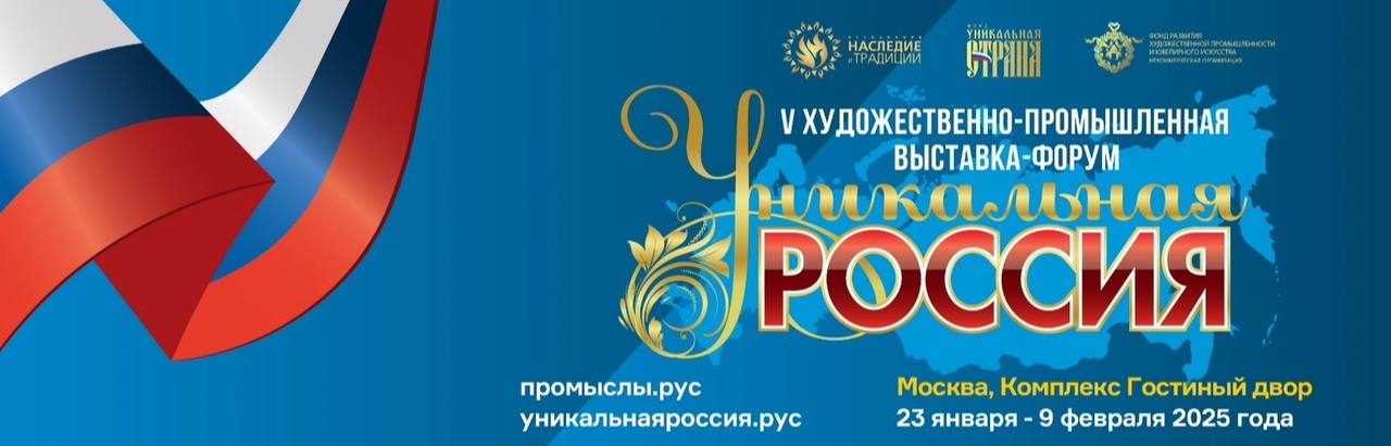 Почему выставку «Уникальная Россия» стоит посмотреть трижды
