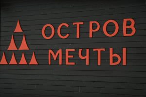 В парке можно прокатиться на аттракционах для взрослых и детей. Фото: Анна Быкова, «Вечерняя Москва»