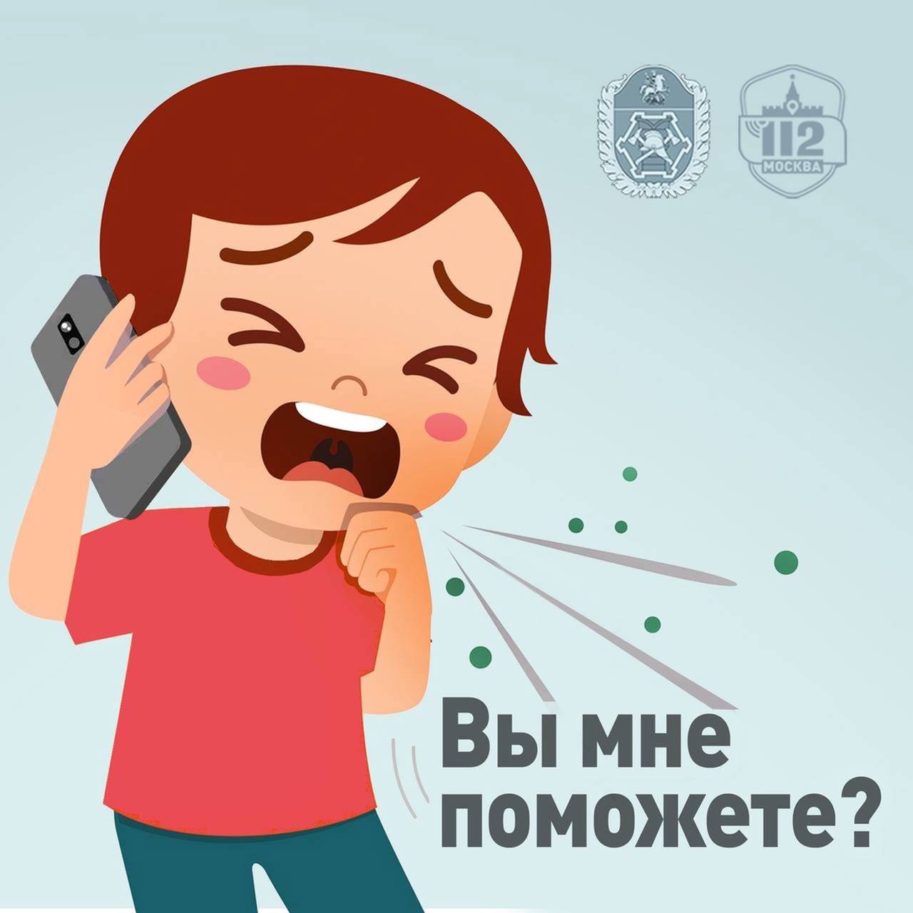 Когда ребенок звонит по номеру «112»