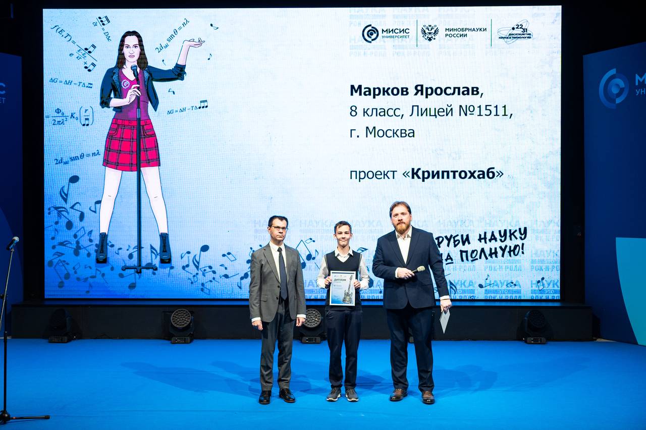 В рамках молодежной премии юноша представил самостоятельно разработанный универсальный сервис для шифрования данных. Фото: пресс-служба НИТУ МИСИС