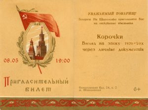 Там 8 мая начнет работу патриотическая выставка с символичным названием «Корочки». Фото: официальный Telegram-канал галереи «На Шаболовке» Объединения «Выставочные залы Москвы»