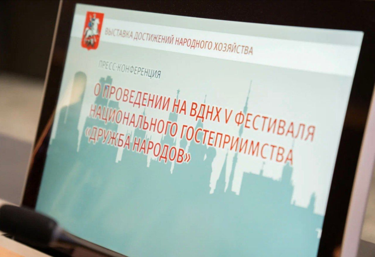 Фестиваль «Дружба народов» состоится на ВДНХ в июле