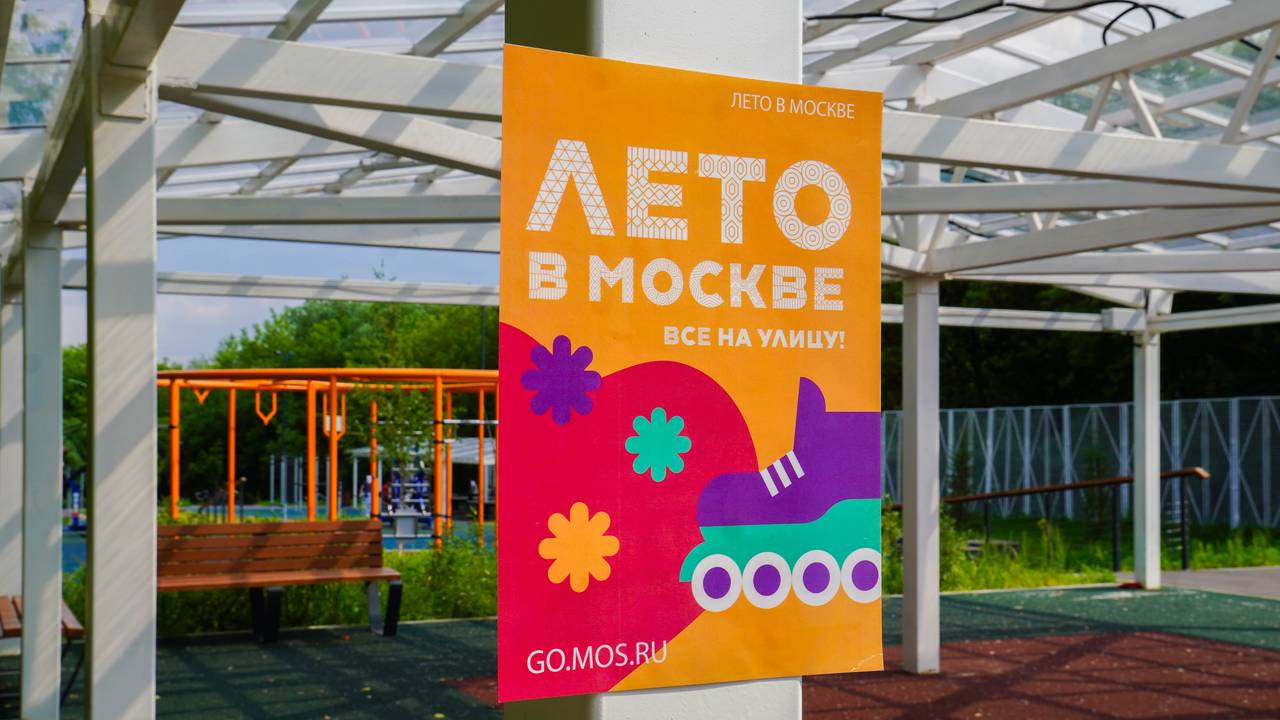 На двух площадках проекта «Лето в Москве» в ЮАО проведут мероприятия для детей