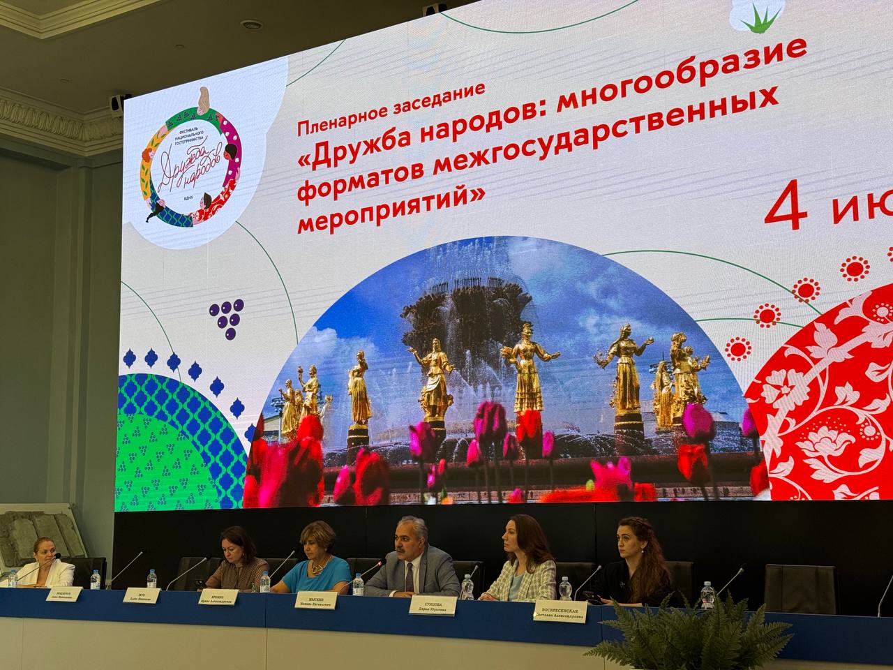 Пленарное заседание провели на ВДНХ