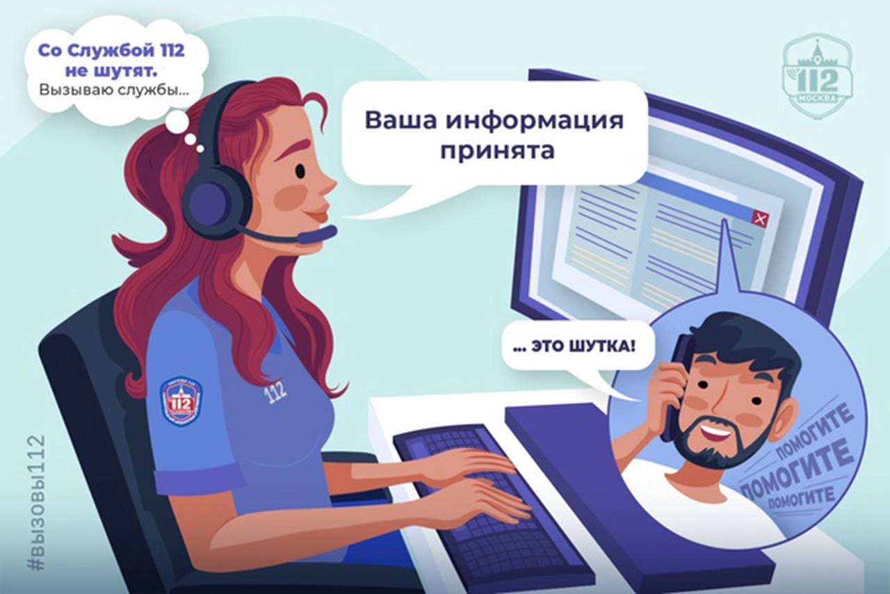 Со Службой 112 не шутят