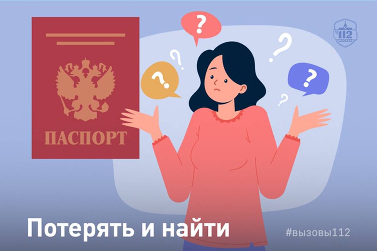 Потерять и найти