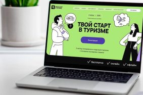 Открыт прием заявок на участие в проекте «Твой старт в туризме». Фото: сайт мэра Москвы