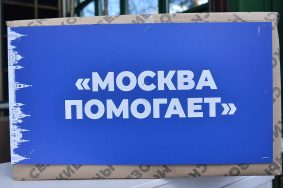 Московский бизнес продолжает оказывать помощь бойцам СВО. Фото: Анна Малакмадзе, «Вечерняя Москва»