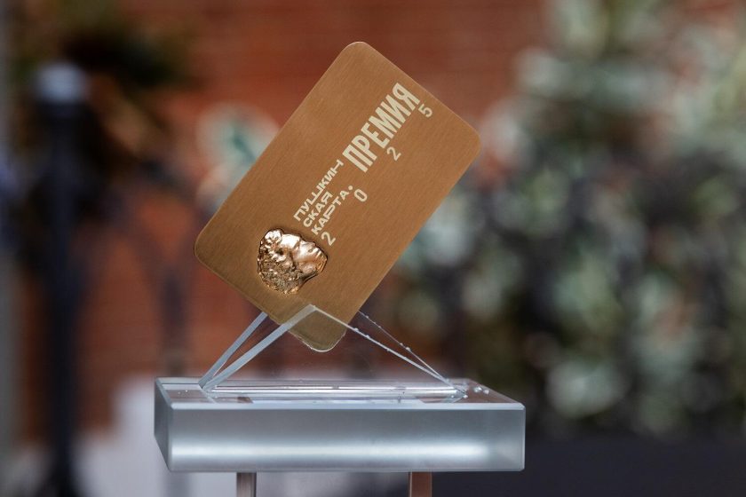 МЗ «Царицыно» стал победителем конкурса «Пушкинская карта. Премия»