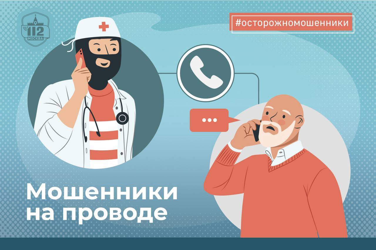 Мошенники на проводе: как не стать жертвой