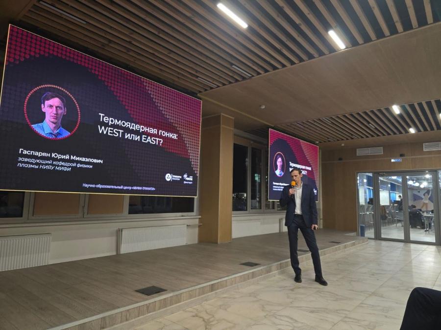 Члены инициативы, от студентов до профессоров отрасли, обсудили вопросы, касающиеся развития и тенденций прогресса в сфере термоядерной энергетики на территории страны. Фото: сайт НИЯУ МИФИ