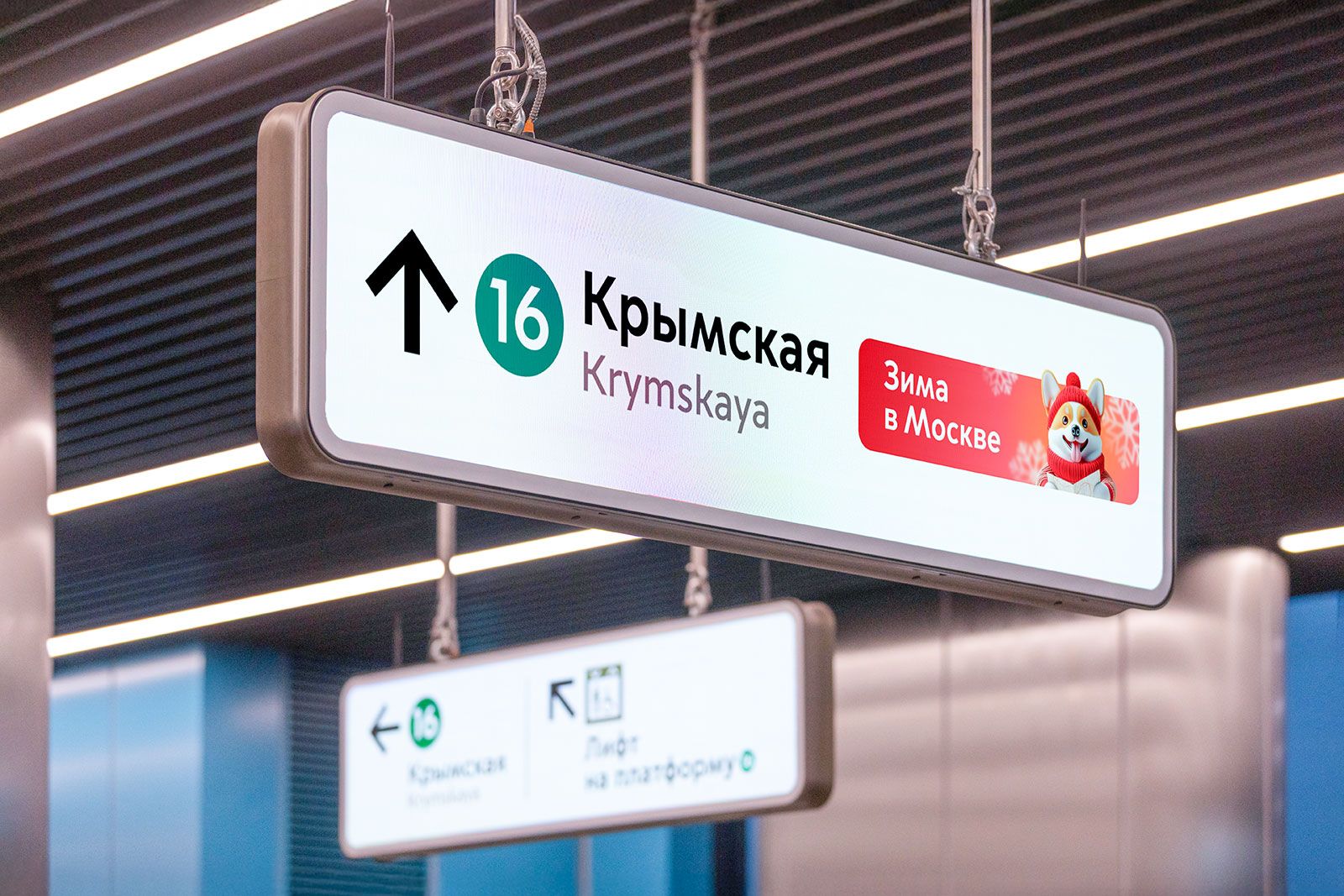 «Зима в Москве»: оформленные в стиле городского проекта указатели появились на цифровых станциях метро в ЮАО