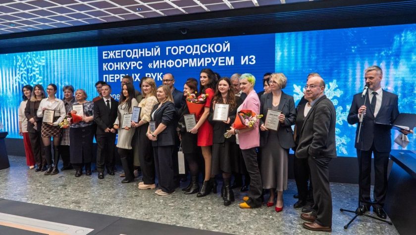 Победители ежегодного городского конкурса «Информируем из первых рук» по итогам 2025 года