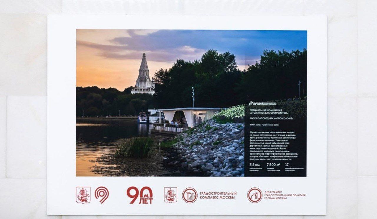 Реализованные в ЮАО стройпроекты стали частью фотовыставки