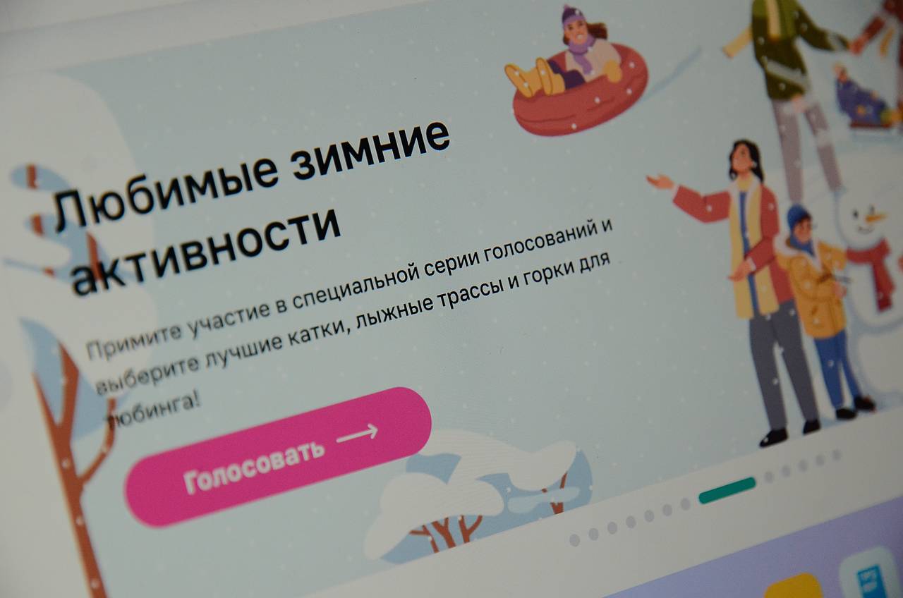 Все желающие могут ознакомиться с фотографиями, которые демонстрируют, как обновленные локации выглядят до и после изменений, на странице голосования. Фото: Анна Быкова, «Вечерняя Москва»